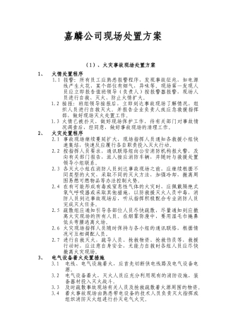 19年应急现场处置方法.doc