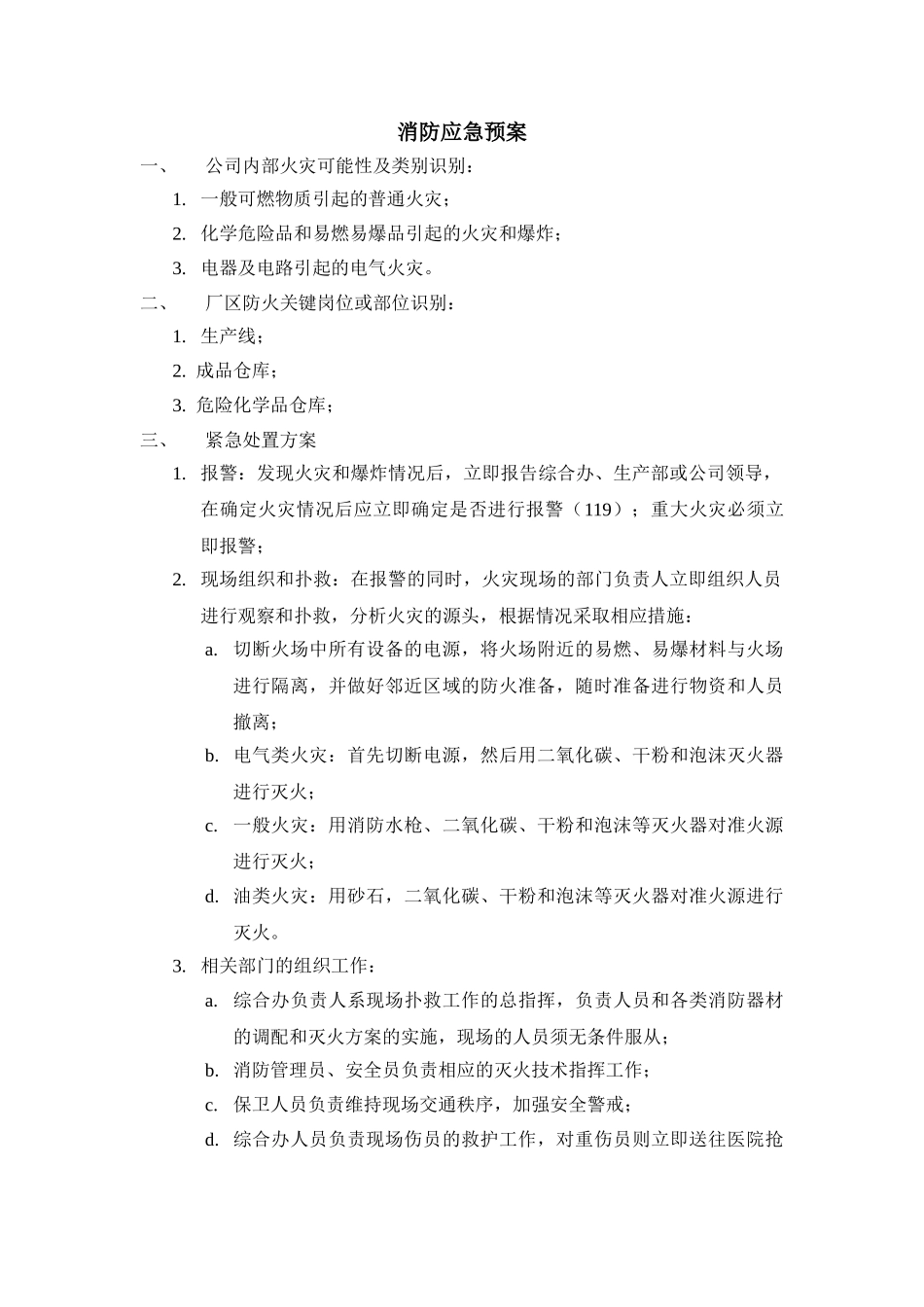 13-04-02-专项应急预案.doc_第2页
