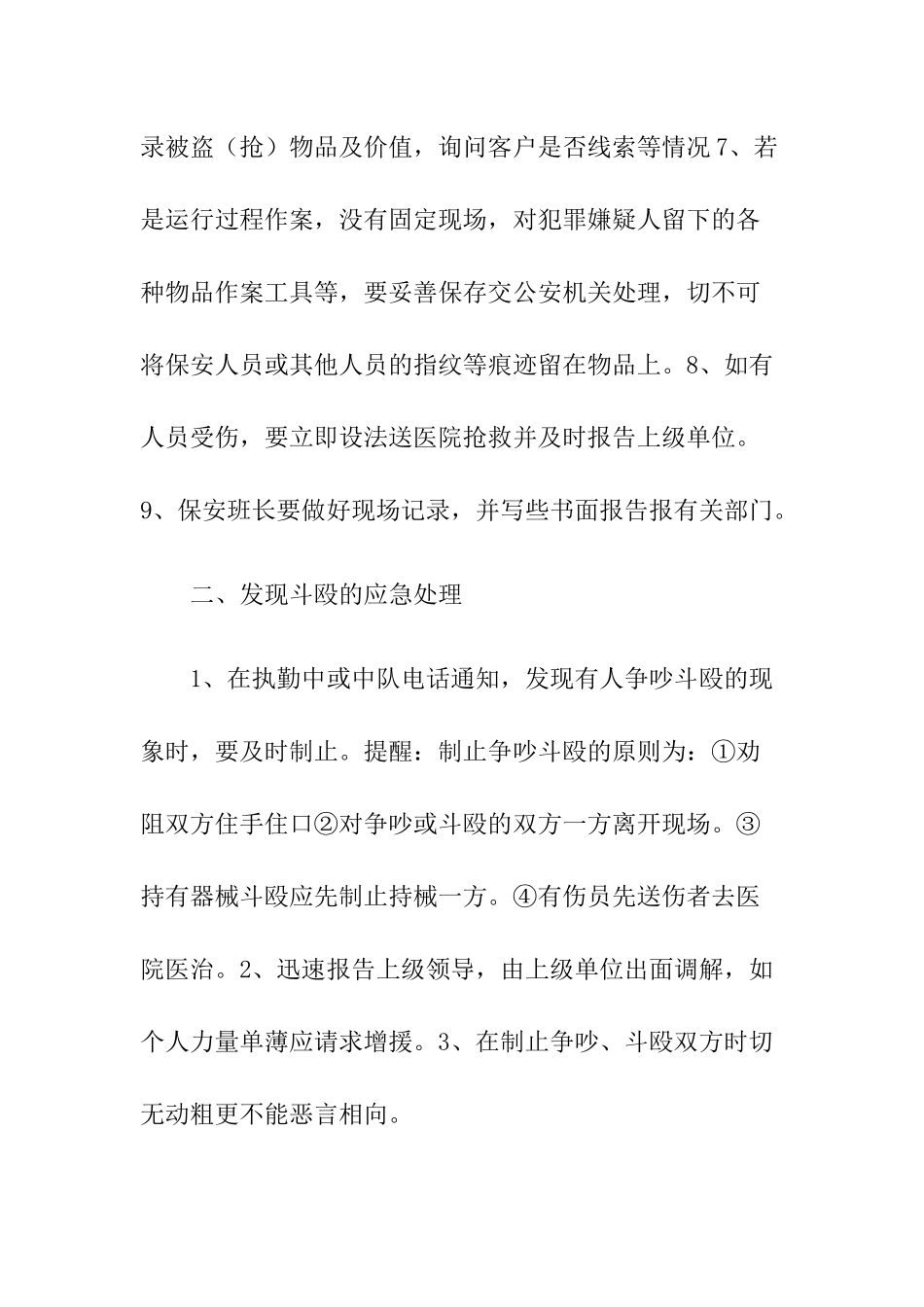 保安员应急处理预案.docx_第2页
