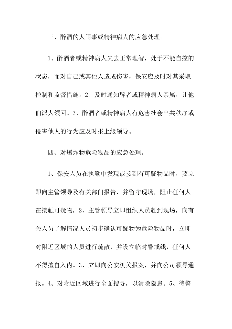 保安员应急处理预案.docx_第3页