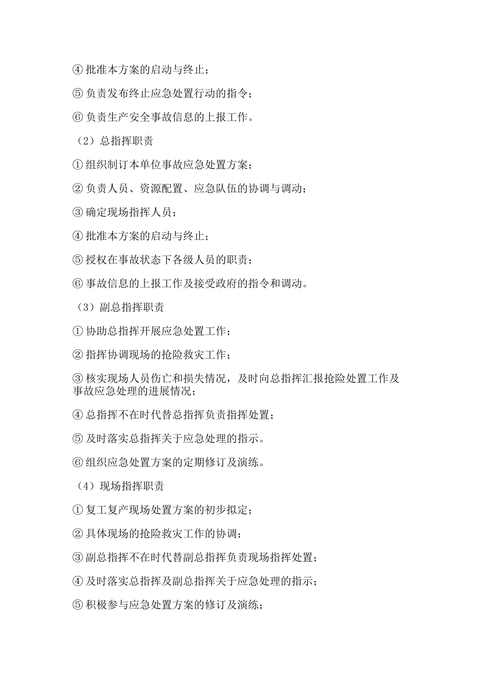 复产复工应急处置方案.docx_第3页