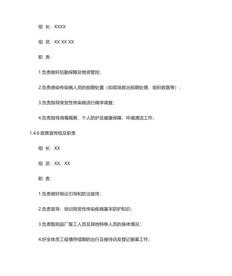 公司疫情防控应急预案.docx_第3页