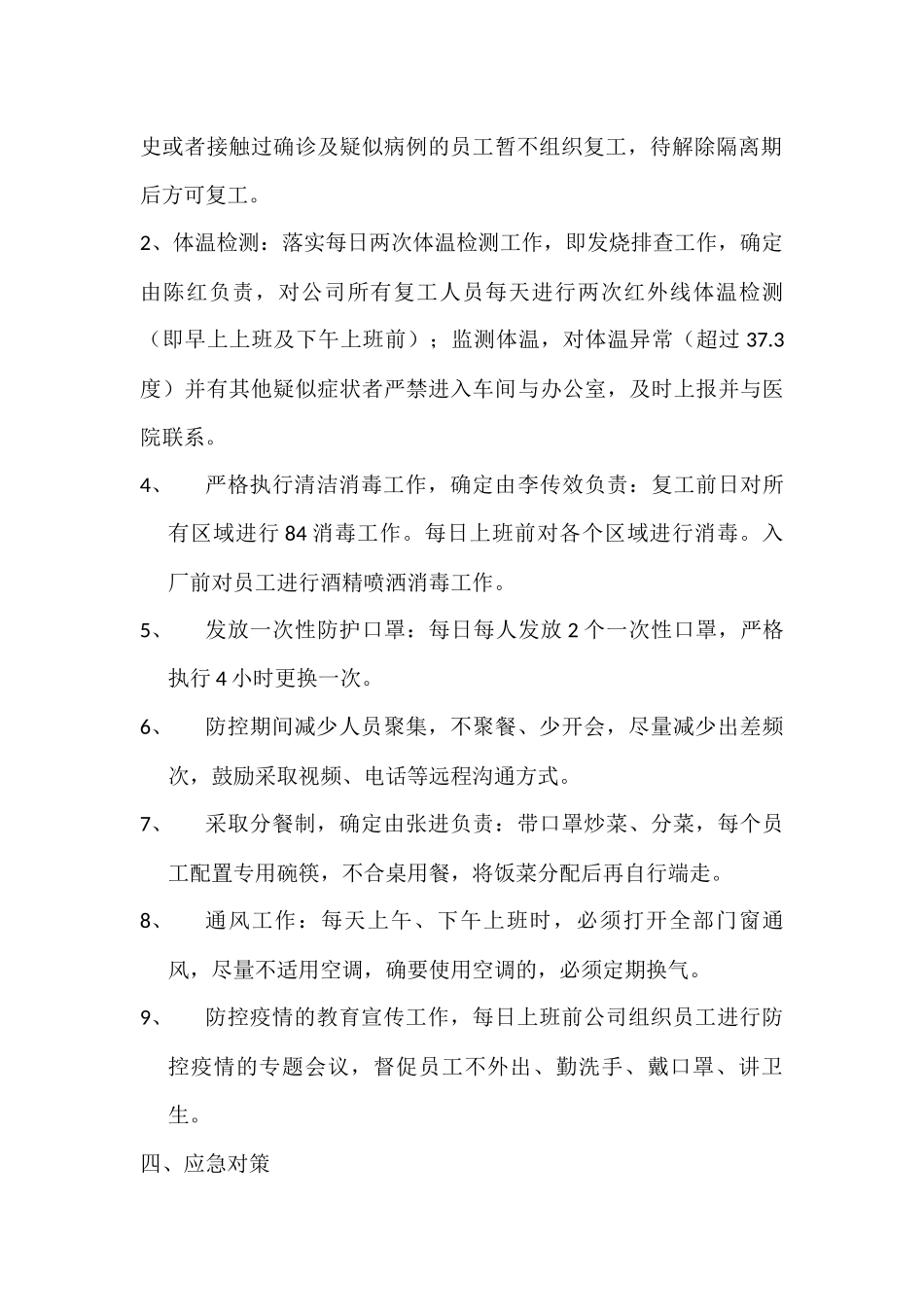 企业防控疫情应急方案.docx_第2页