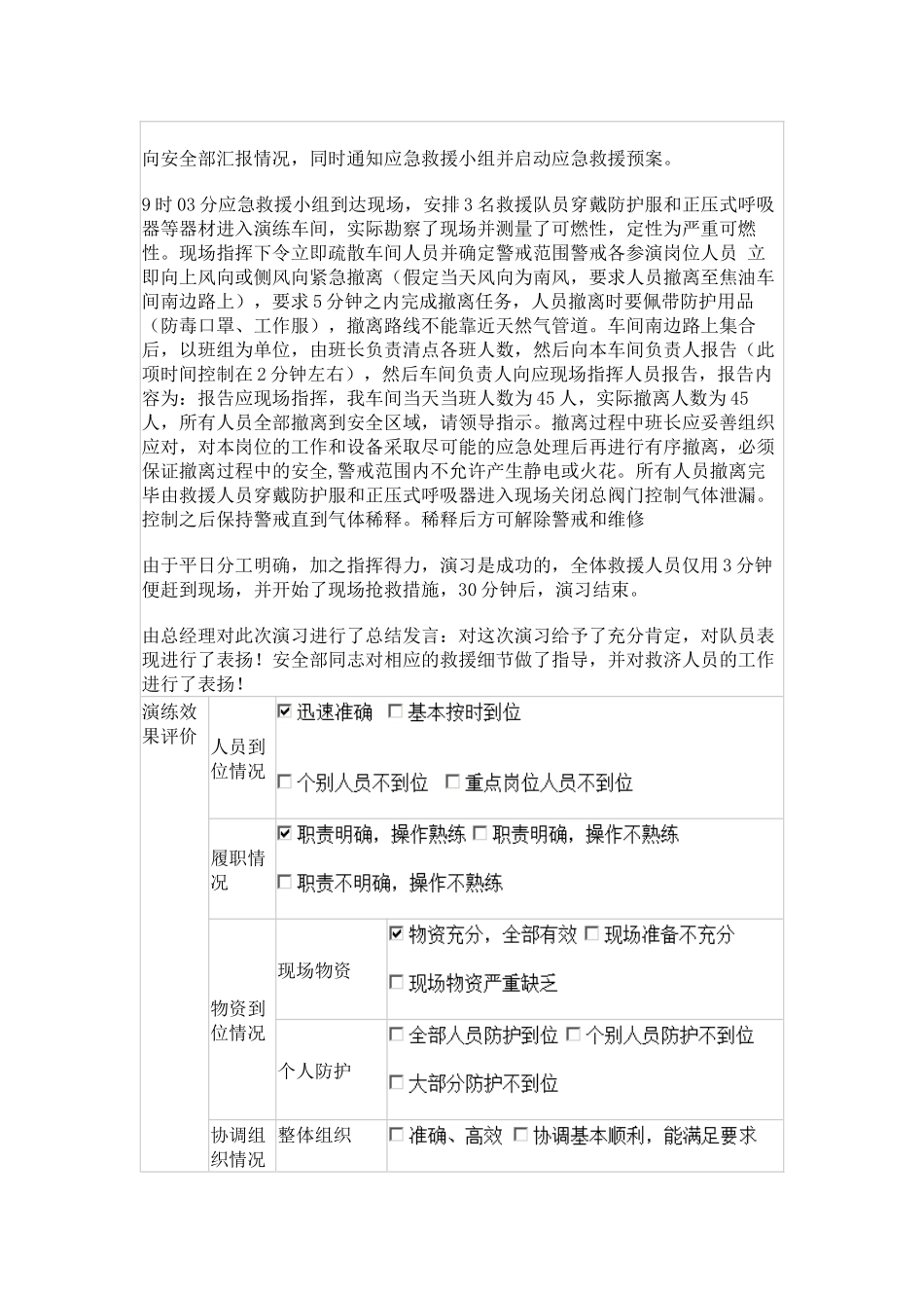 危化品泄漏应急预案演练记录.docx_第2页