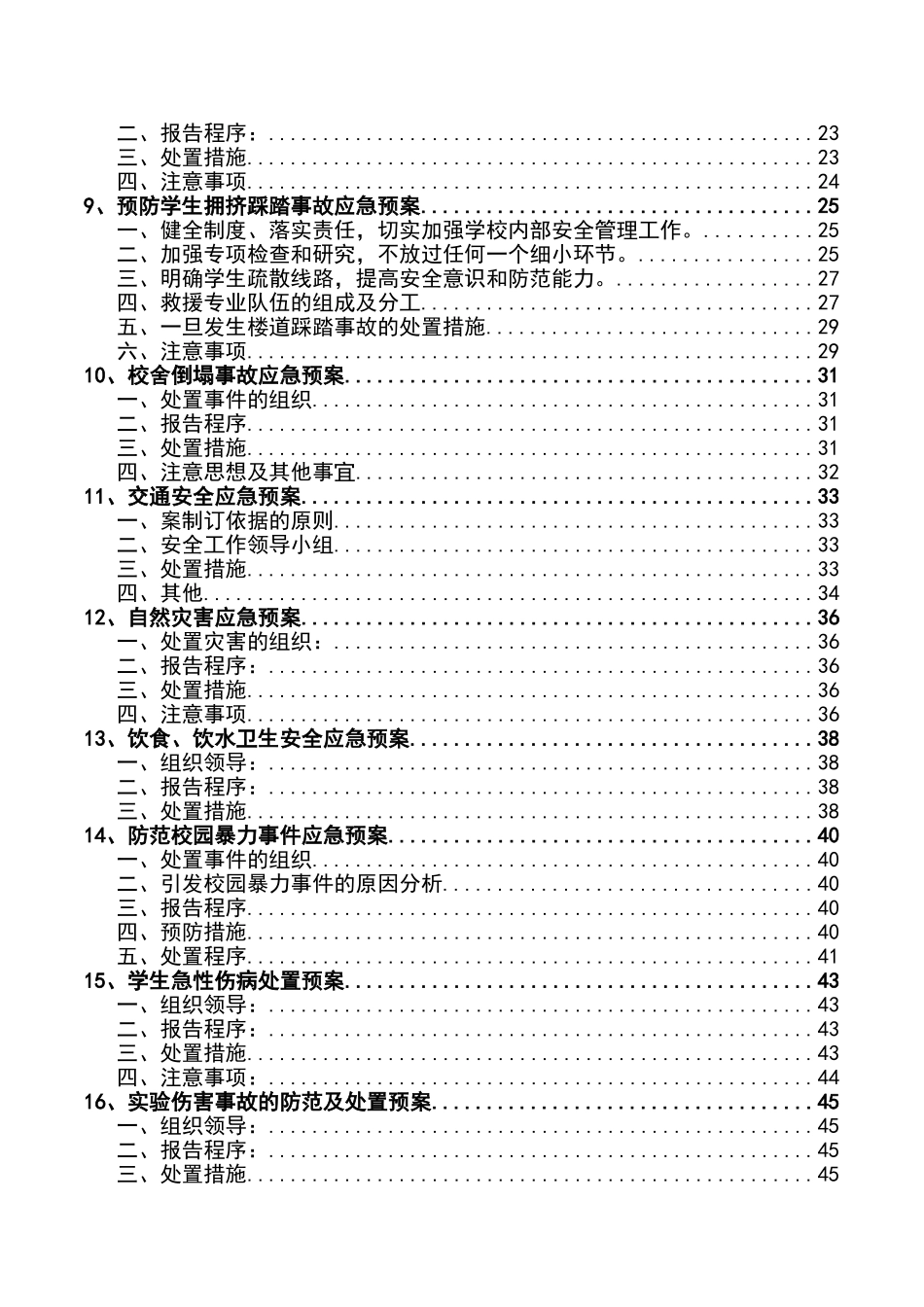 学校各类安全应急预案.doc_第3页
