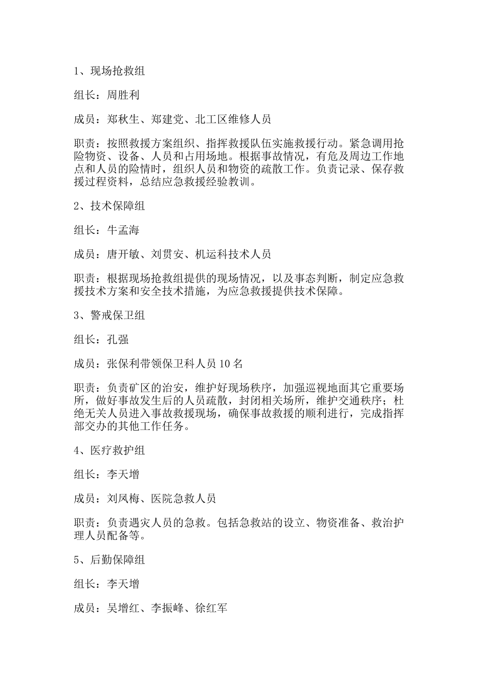 压力容器爆炸事故应急救援演练步骤.docx_第2页