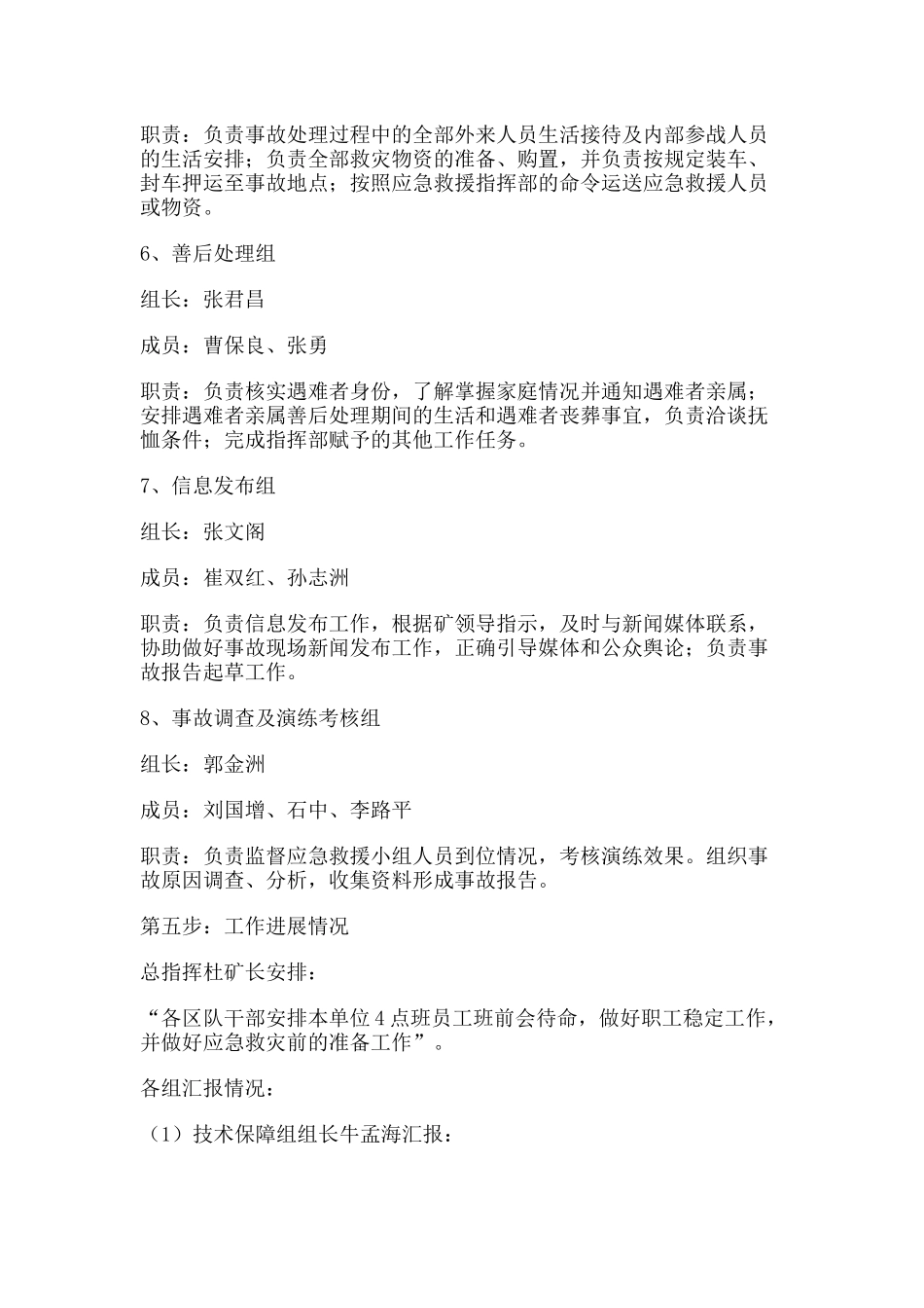 压力容器爆炸事故应急救援演练步骤.docx_第3页