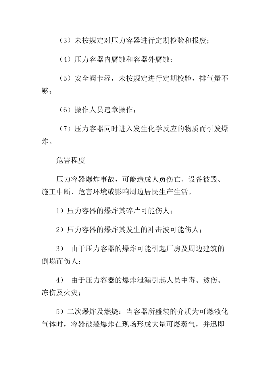 压力容器爆炸事故应急预案.docx_第2页