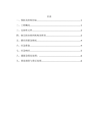 扬尘治理应急预案.doc