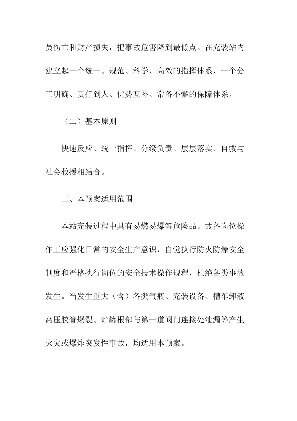 液化石油气事故应急救援预案.docx_第2页