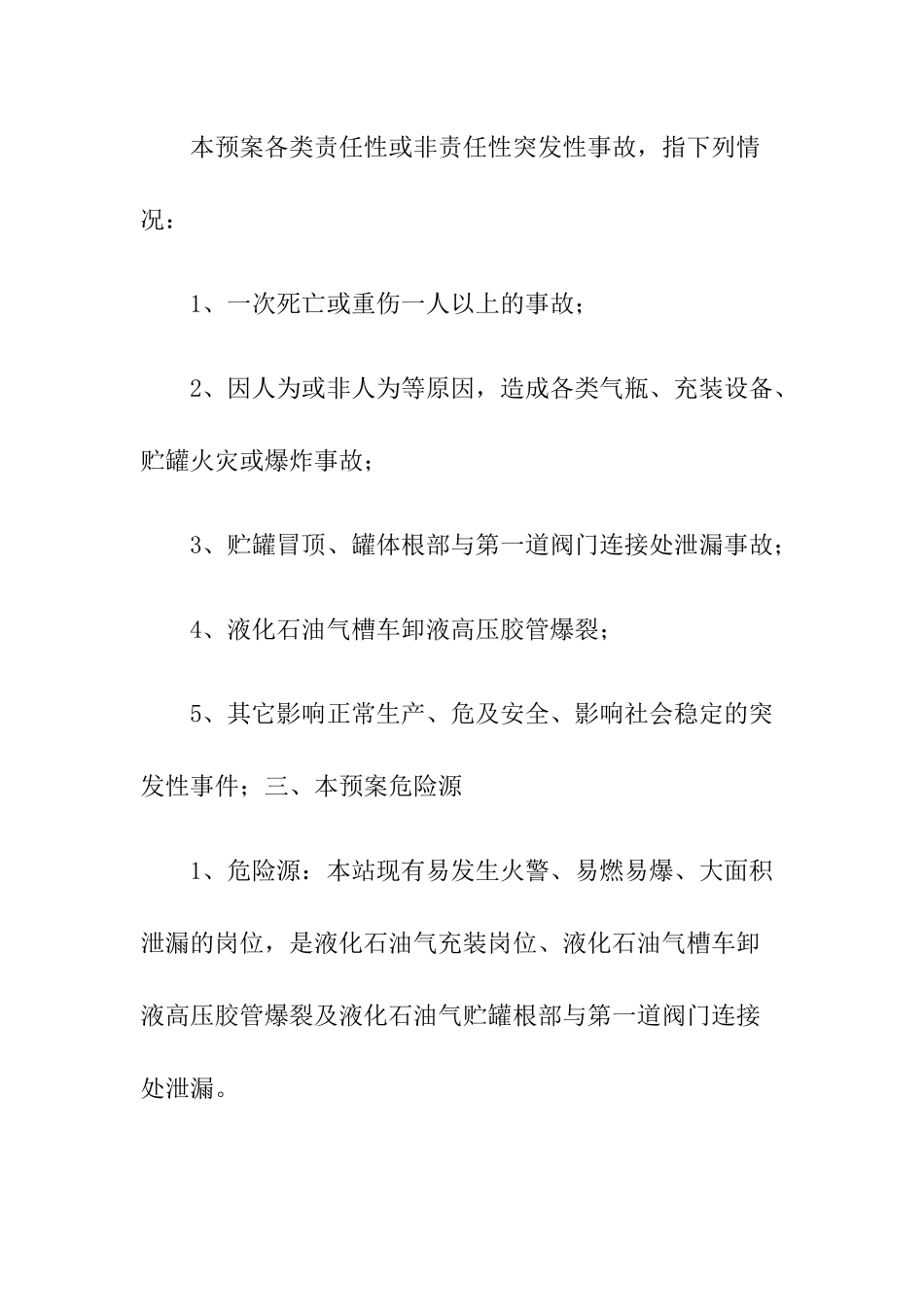 液化石油气事故应急救援预案.docx_第3页