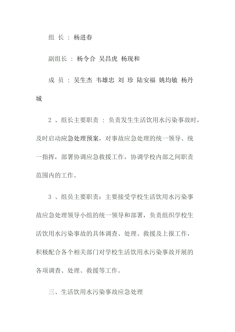 饮用水突发污染事故应急处理预案.docx_第2页