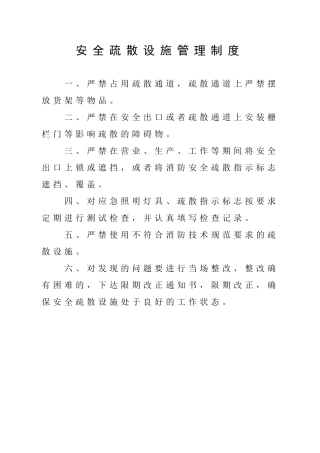 1-【简版】消防安全管理8项制度.doc