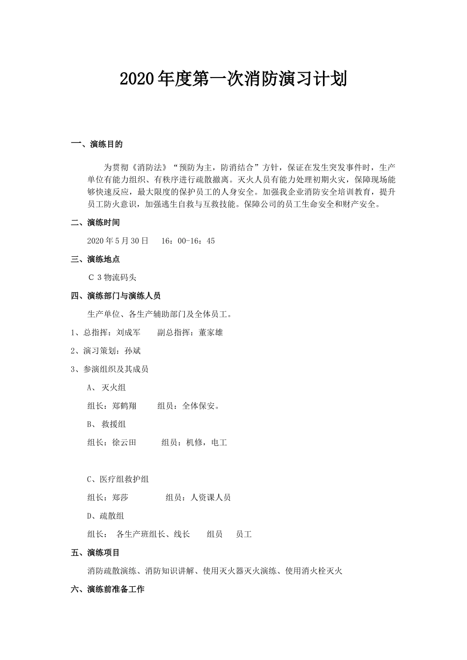 5-202X年度第一次消防演练计划.docx_第1页