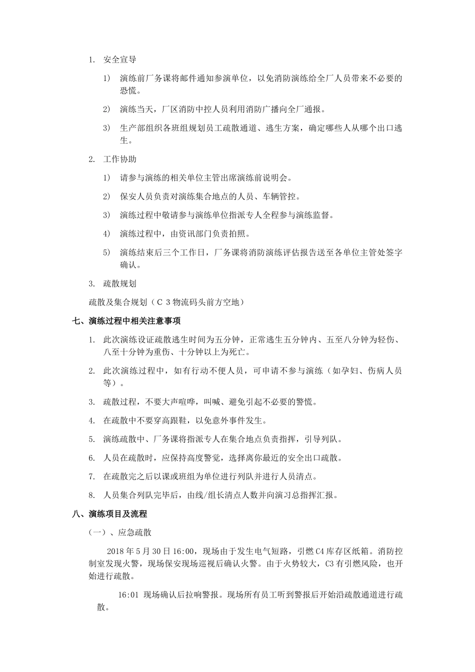 5-202X年度第一次消防演练计划.docx_第2页