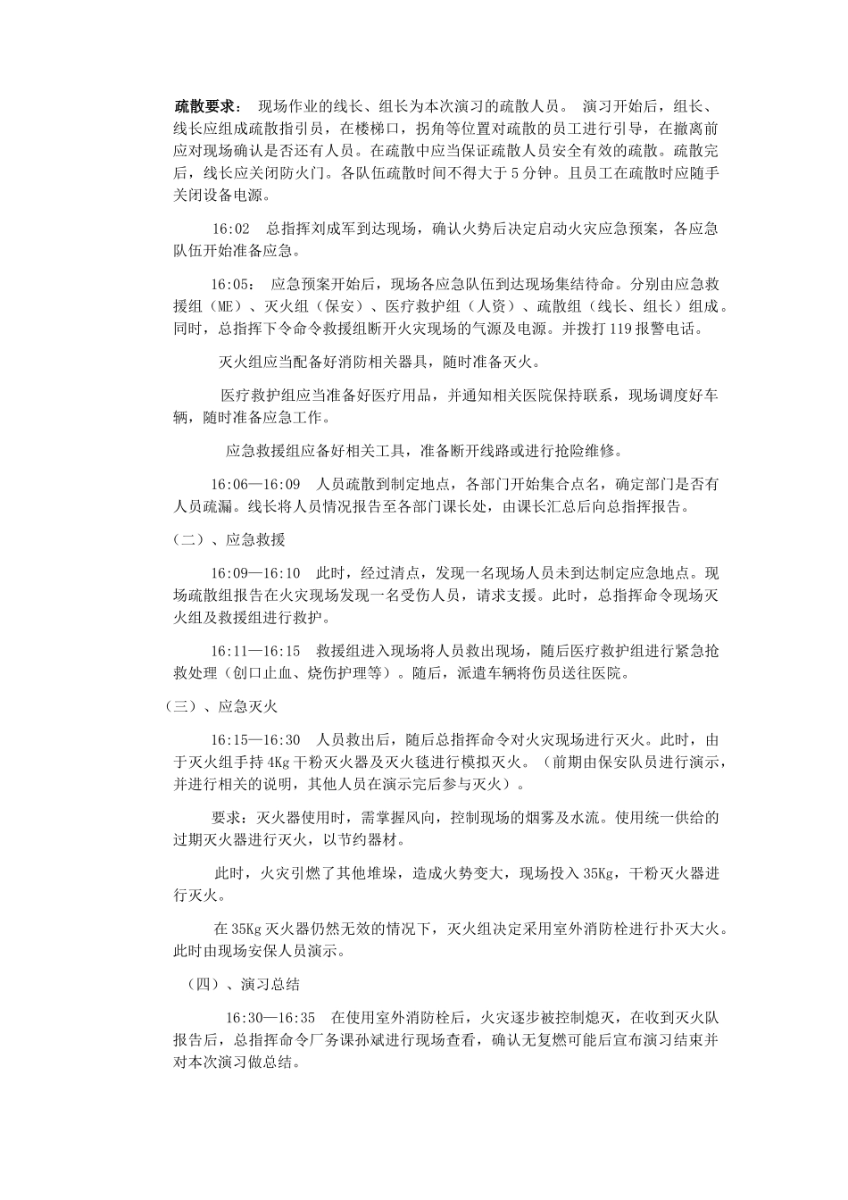 5-202X年度第一次消防演练计划.docx_第3页