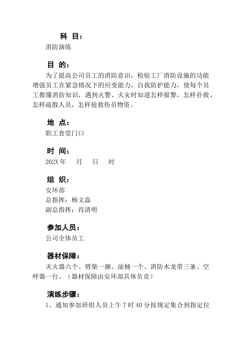 6-202X年消防演练计划.doc_第2页