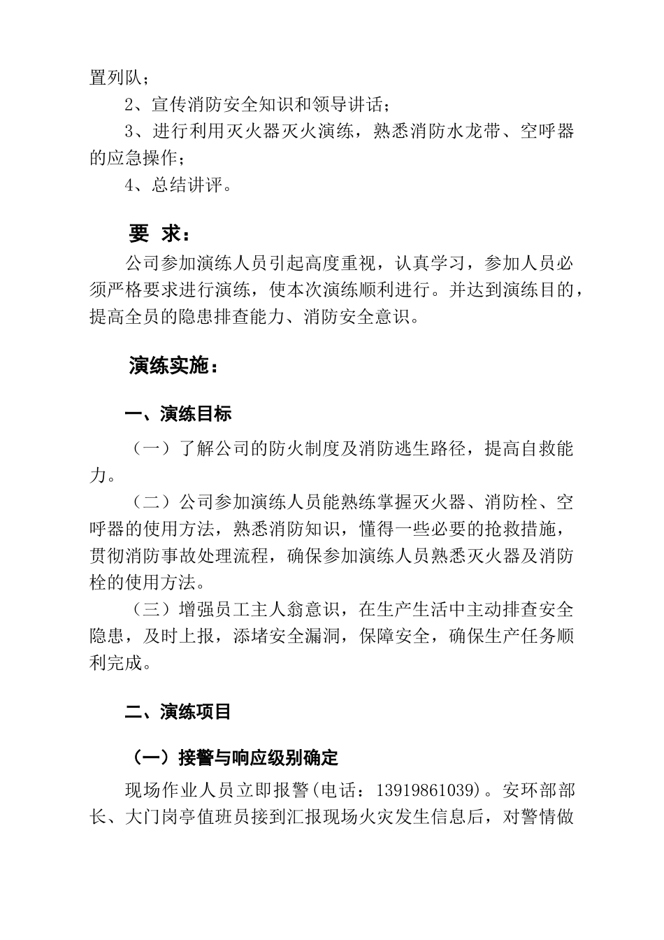 6-202X年消防演练计划.doc_第3页