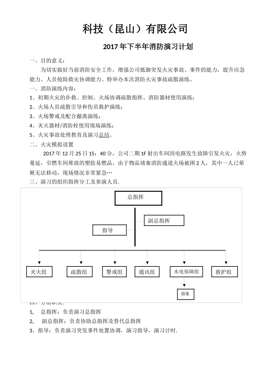 8-消防演习计划.docx_第1页