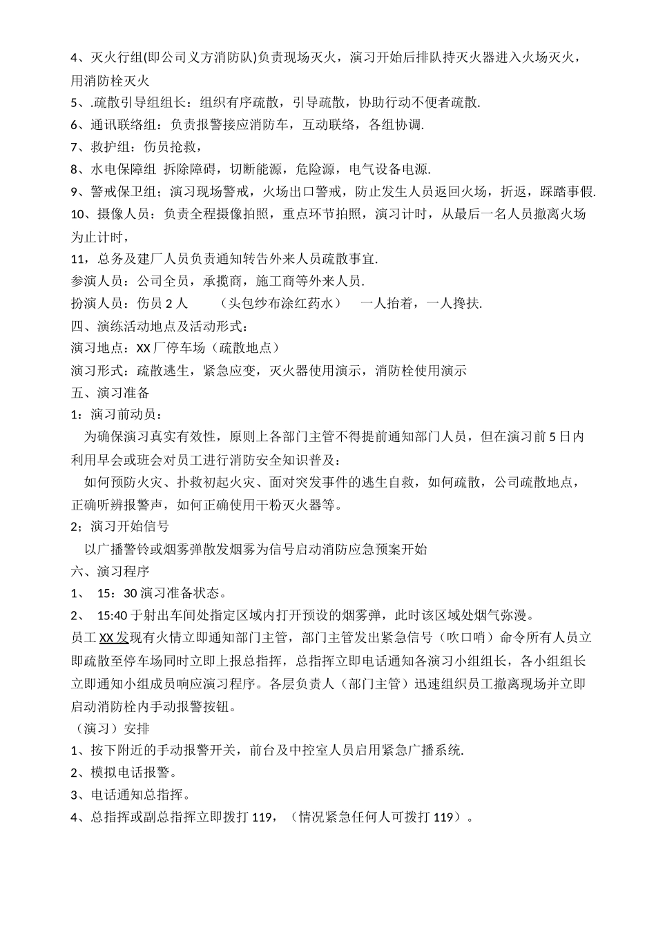 8-消防演习计划.docx_第2页