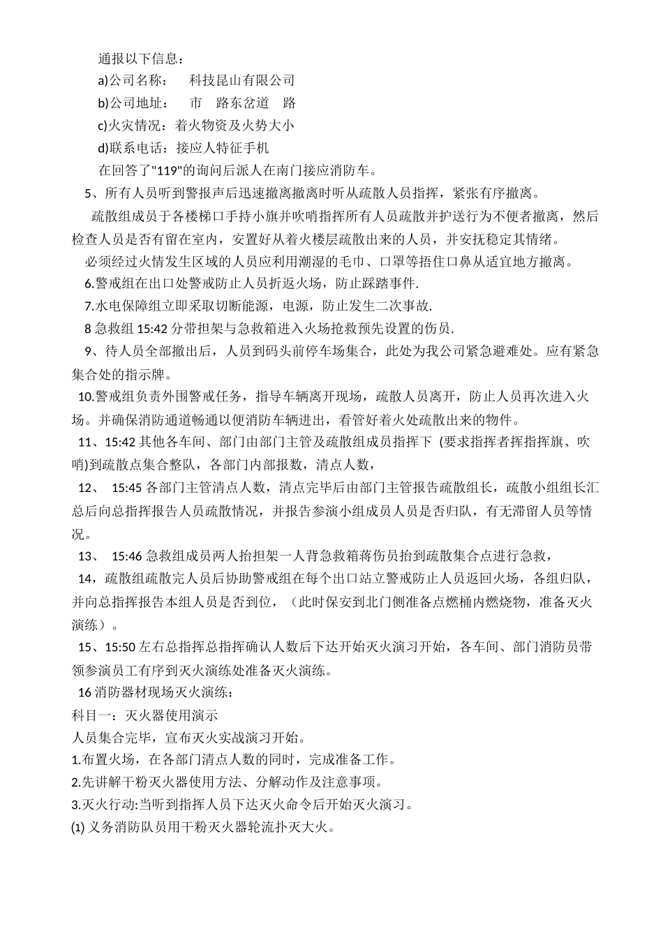 8-消防演习计划.docx_第3页