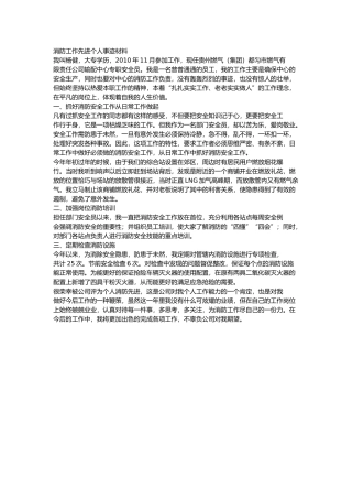 16-消防工作先进个人事迹材料.docx