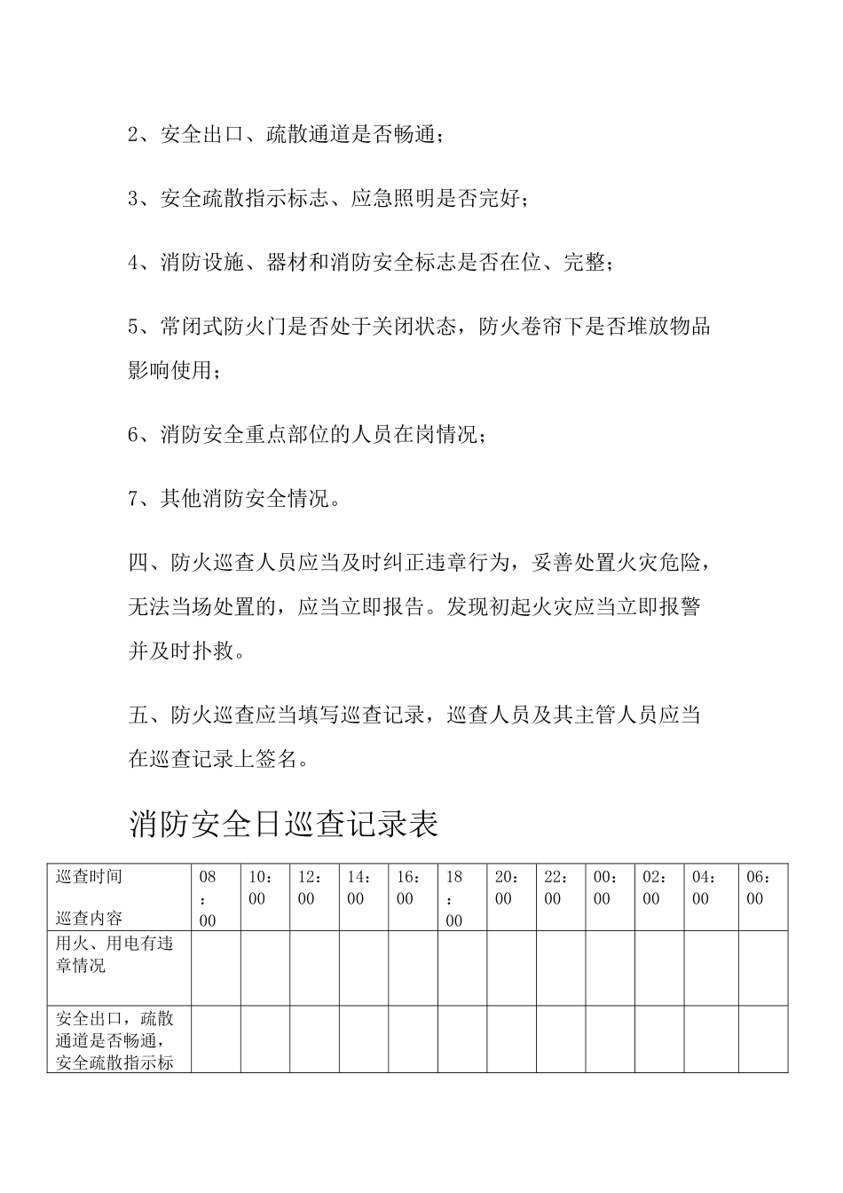 17-消防巡查记录本.docx_第2页