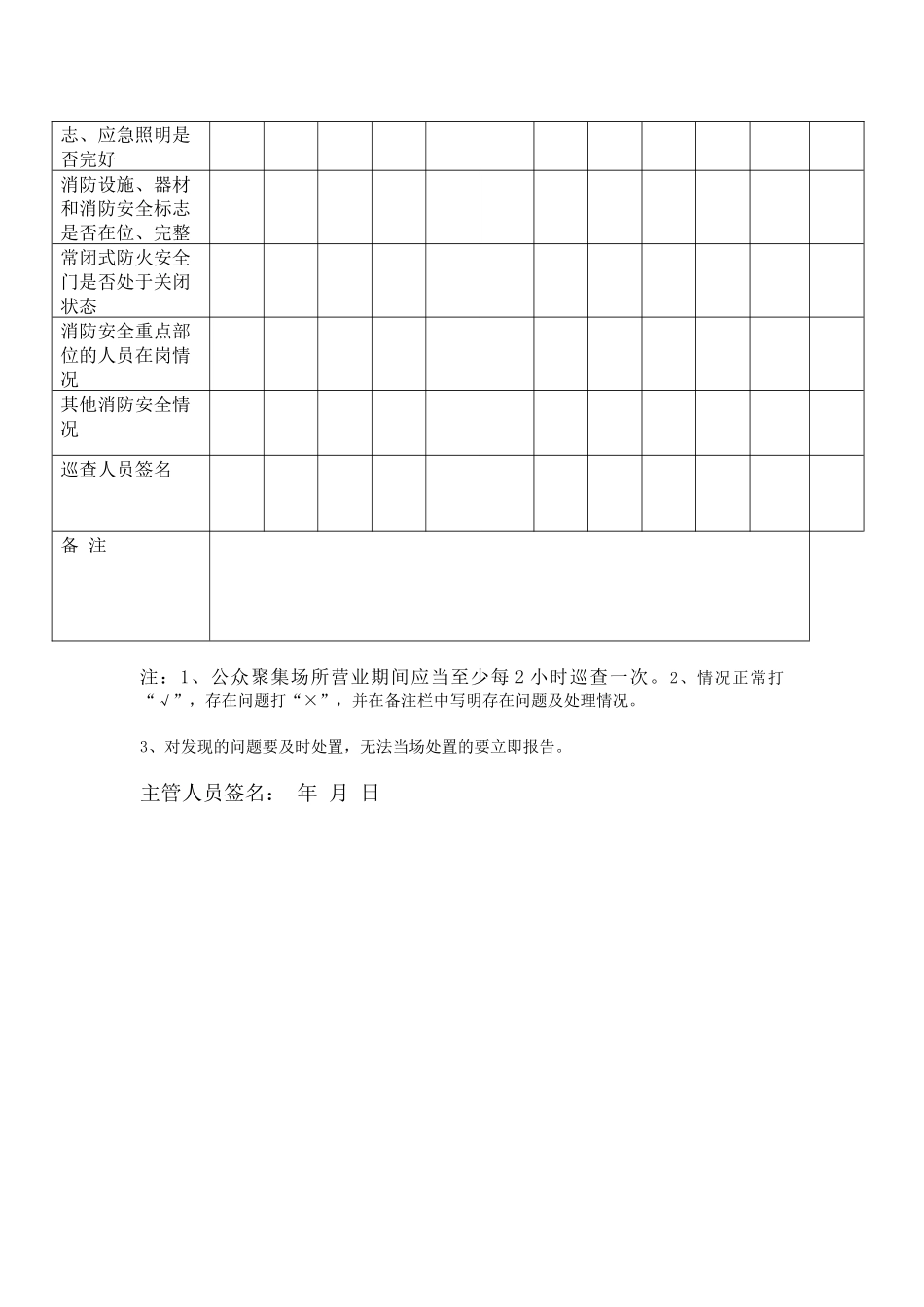 17-消防巡查记录本.docx_第3页