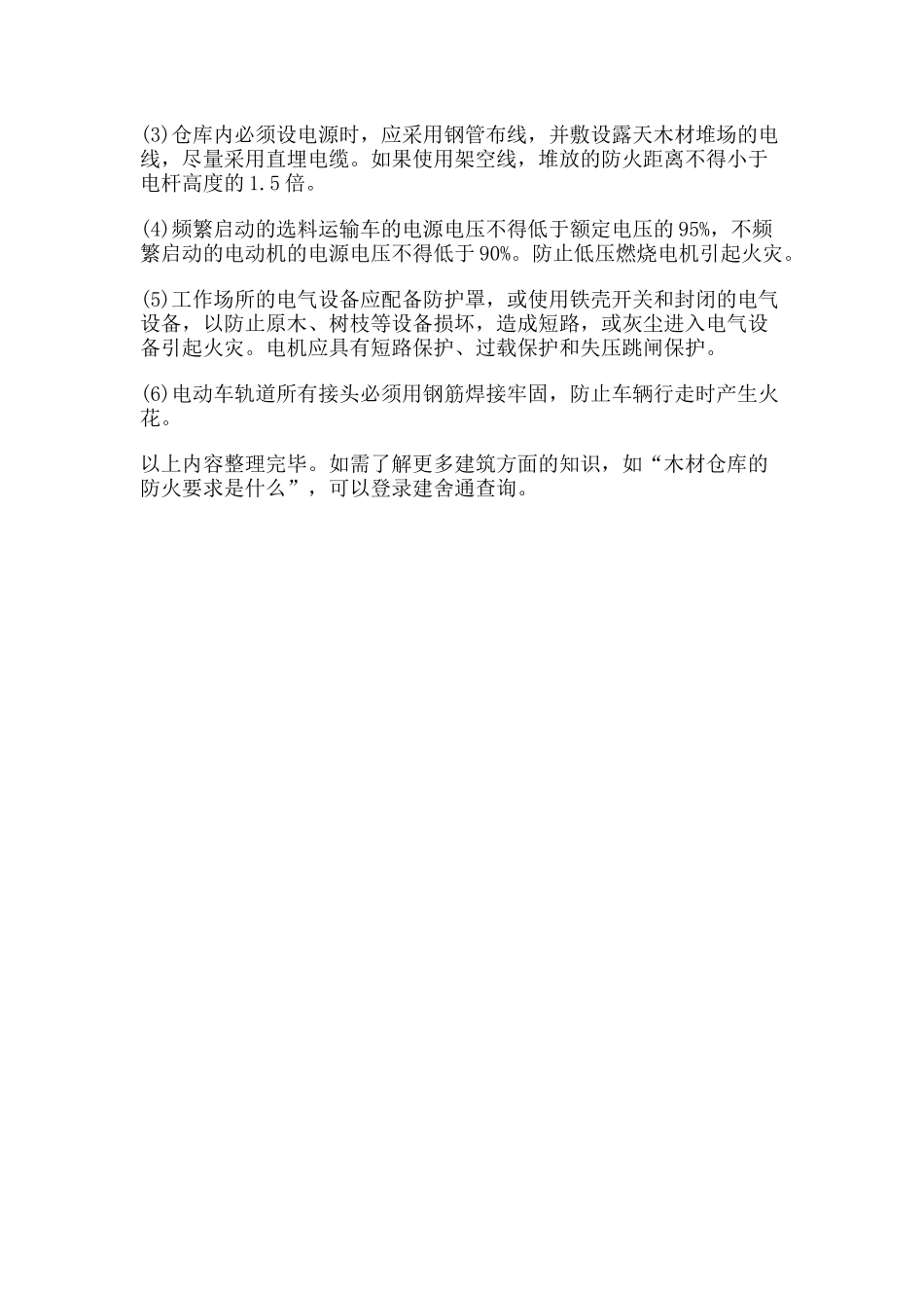 21-木材仓库的消防要求.docx_第2页