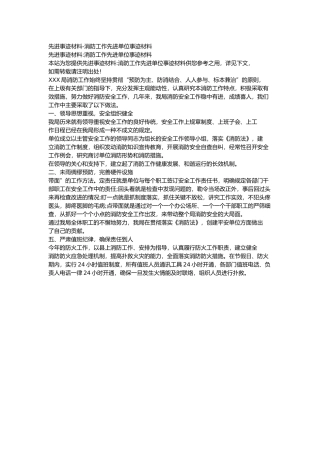 22-先进事迹材料-消防工作先进单位事迹材料.docx