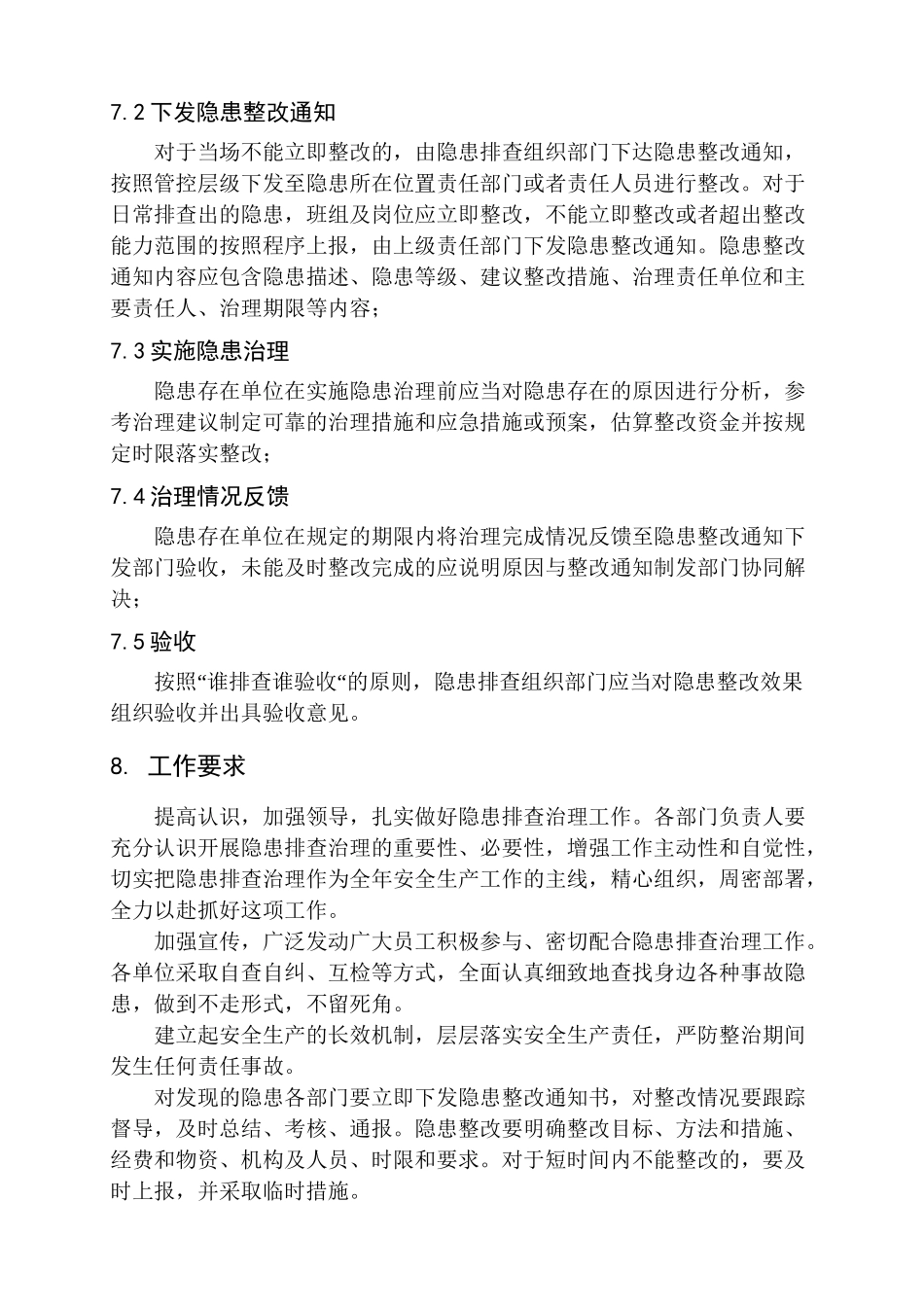 10-隐患排查计划.doc_第3页