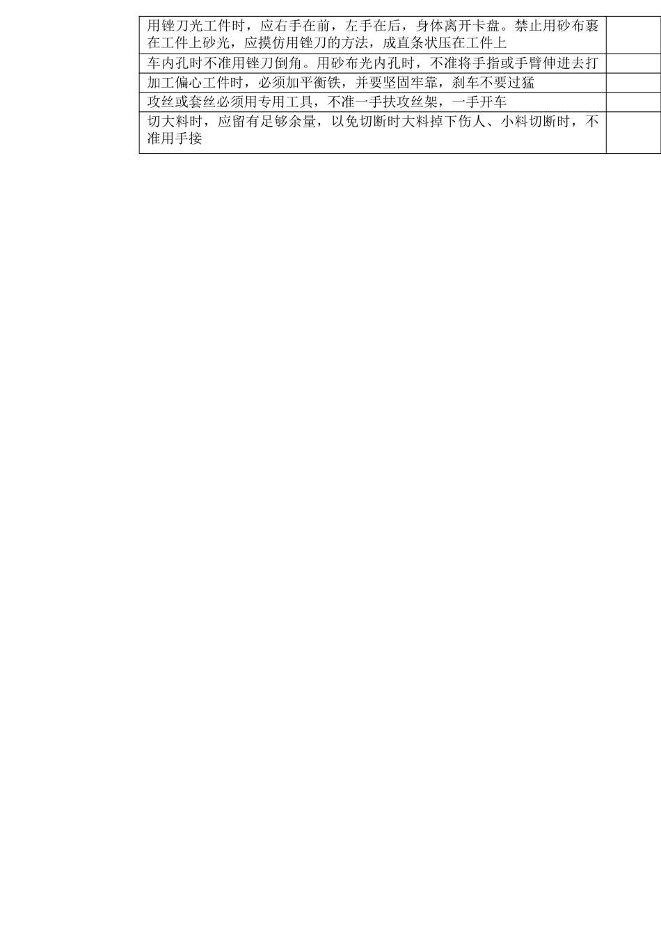 1普通车床作业安全检查表.docx_第2页