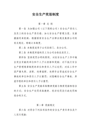 3-安全生产奖惩制度.doc