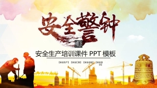 9.半年安全生产总结.pptx