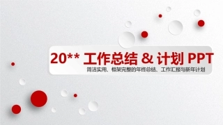 22.年安全工作总结&计划模板PPT--33页.pptx