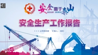 23._2020年安全生产报告及明年思路计划.pptx