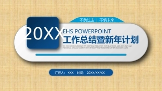 27.工作总结暨新年计划--24.pptx