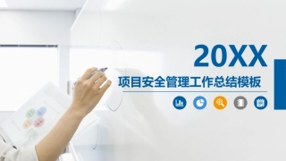 34.安全管理工作总结.pptx