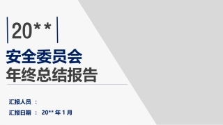 36.全工作年终总结（1）--66页.pptx