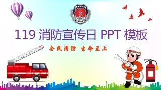 41.消防宣传日PPT模板--32页.pptx