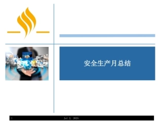 44.“安全生产月“活动总结--17页.pptx