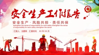 48.安全年度安全生产总结--19页.pptx