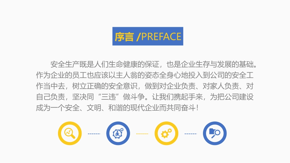 58.ABC安全安全管理工作总结--39页.pptx_第2页