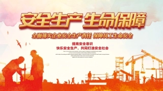 64.ABC安全年度安全生产总结及明年计划--24页.pptx