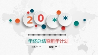 69.安全年终汇报暨安全计划（25页PPT模板）.pptx