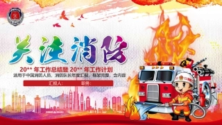 77.消防工作总结PPT--33页.pptx