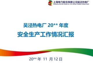 85.总结-热电厂--22页.ppt