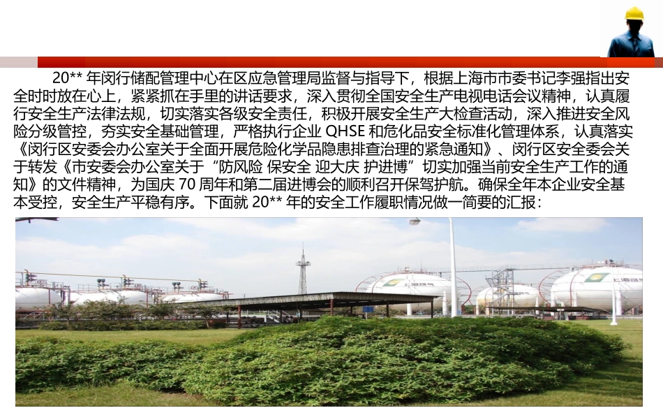86.总结-液化气站--16页.pptx_第2页