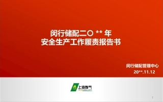 86.总结-液化气站--16页.pptx