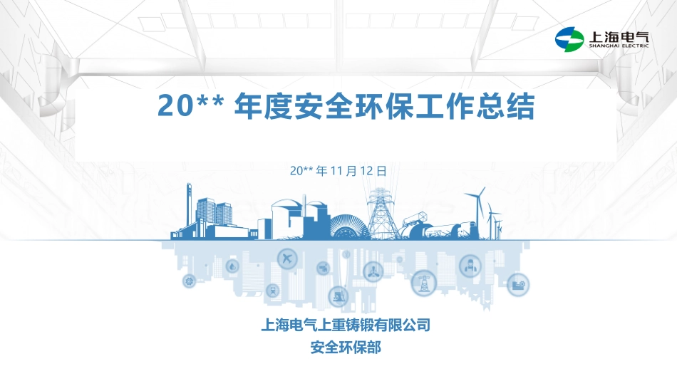 87.总结-铸锻--40页.pptx_第1页